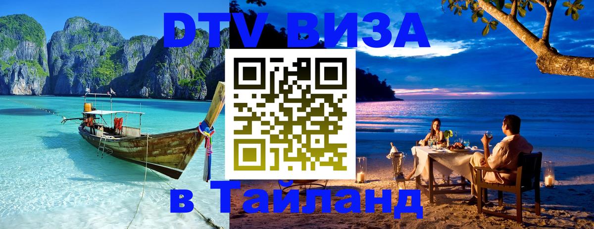 Цены на DTV визу в Таиланд — пакеты услуг, достаточно даже паспорта - Берн  08.01.2026 